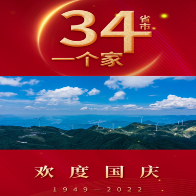 一個小小的堅守，成就永恒的不朽；山東興源祝福祖國 承氣運，啟盛世，天曜祖國，不負(fù)韶華